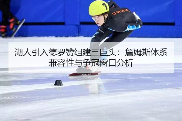 hu-ren-yin-ru-de-luo-zan-zu-jian-san-ju-tou-zhan-mu-si-ti-xi-jian-rong-xing-yu-zheng-guan-chuang-kou-fen-xi-3-498.jpg